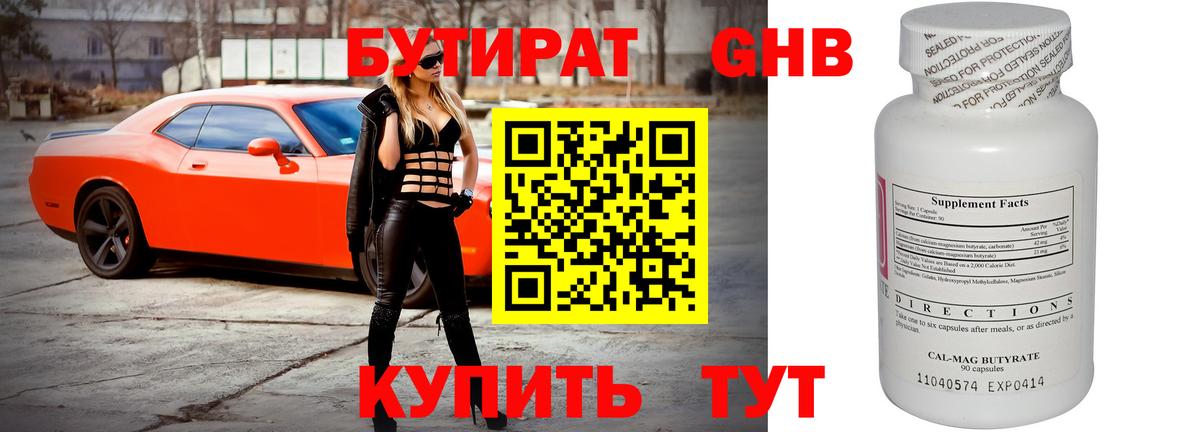 Бутират бутик  Вход с VPN  Большой Камень 