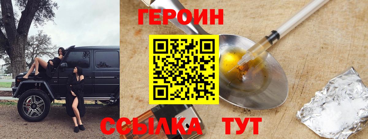 ГЕРОИН белый Большой Камень