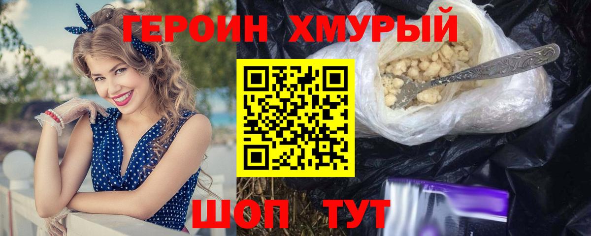 Героин  Вход с VPN  Большой Камень  Героин Heroin 
