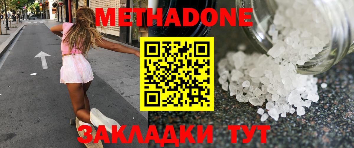 Большой Камень  МЕТАДОН мёд  Вход с VPN  Метадон мёд 