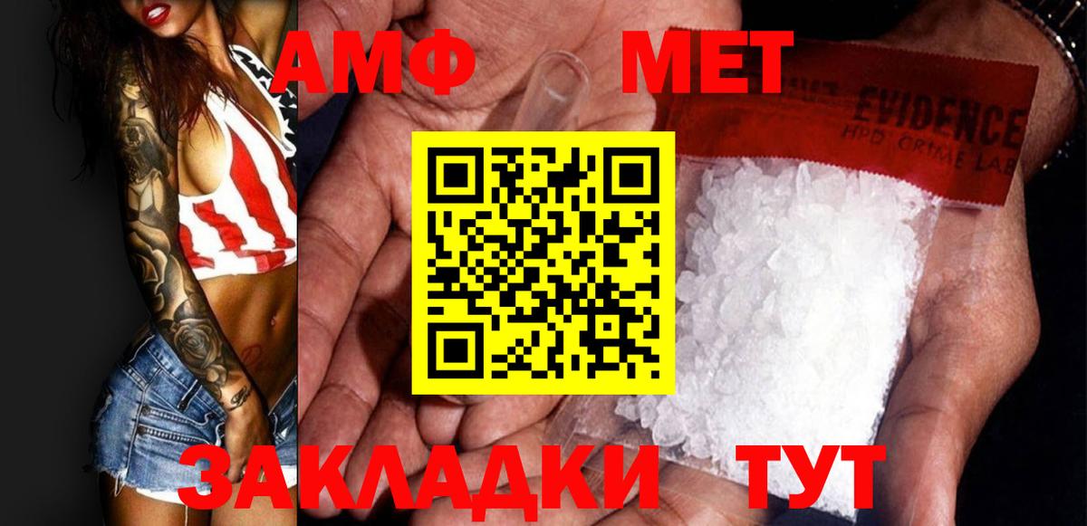 Первитин Methamphetamine Большой Камень